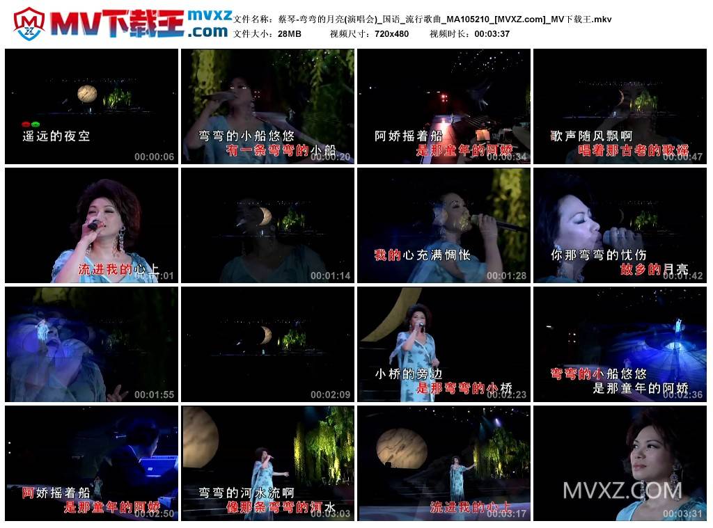 蔡琴-弯弯的月亮(演唱会)_国语_流行歌曲_MA105210